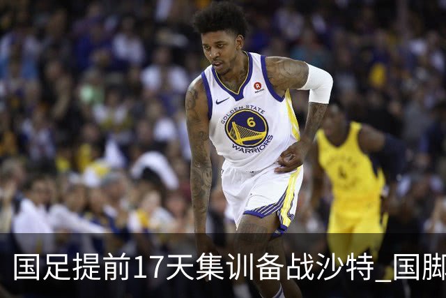 国足提前17天集训备战沙特 国脚的状态能保证吗？